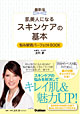 友利新著書「美人科へようこそ！女医が教える本当の美容法」