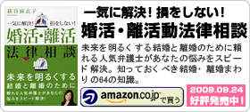 萩谷麻衣子著書：「一気に解決! 損をしない! 婚活・離活法律相談」