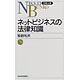 牧野和夫著書：「ネットビジネスの法律知識」