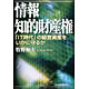 牧野和夫著書：「情報知的財産権ー『IT時代』の経営資産をいかに守るか」